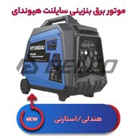 موتور برق سایلنت هیوندای 4 کیلووات HG-9240