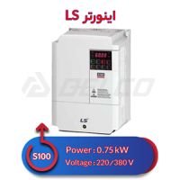 اینورتر تک فاز ال اس 0.75 کیلووات S100