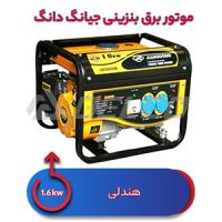 موتور برق بنزینی جیانگ دانگ 1.6 کیلووات JD2800JW