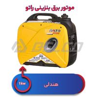 موتور برق بنزینی 1 کیلووات راتو R 1000i