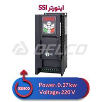 اینورتر تک فاز اس اس آی 0.37 کیلووات SSI800-2S0R37GB-PU00