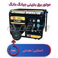 موتور برق بنزینی جیانگ دانگ 5 کیلووات JD7000WSE2