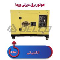 موتور برق دیزلی ورما 8.5 کیلووات VM11000T
